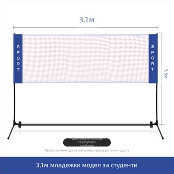 Преносима рамка за бадминтон - сгъваема за вътрешно и външно ползване, стандартна мрежа, възможност за персонализация