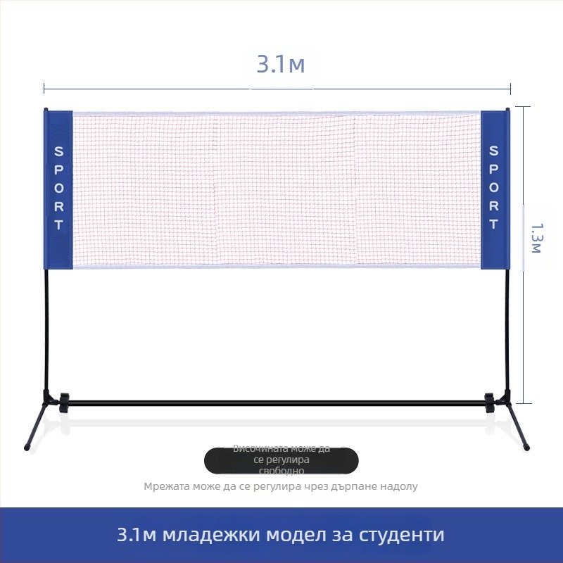 Преносима рамка за бадминтон - сгъваема за вътрешно и външно ползване, стандартна мрежа, възможност за персонализация