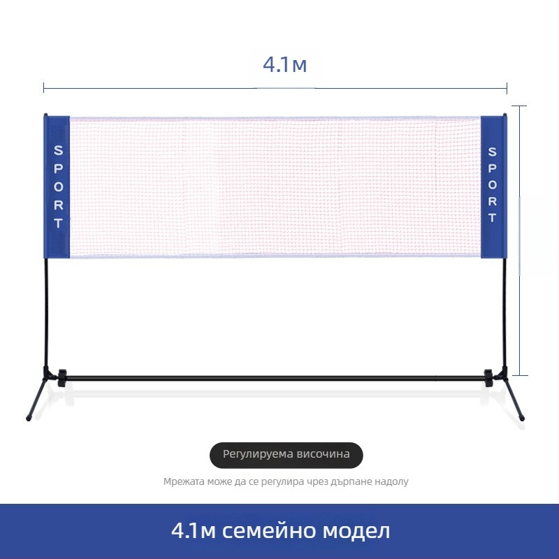 Преносима рамка за бадминтон - сгъваема за вътрешно и външно ползване, стандартна мрежа, възможност за персонализация