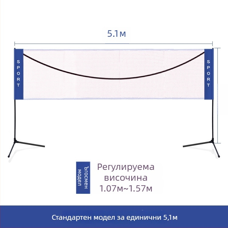 Преносима рамка за бадминтон - сгъваема за вътрешно и външно ползване, стандартна мрежа, възможност за персонализация