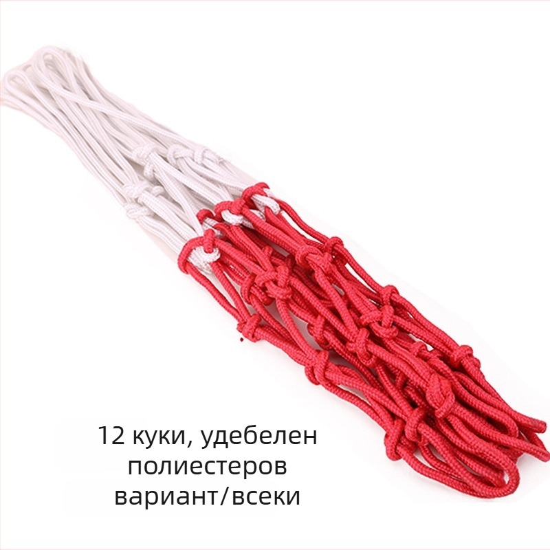 ANSHUV баскетболна мрежа от дебел полиестер, 0.3 кг, готова за частен етикет, възможна персонализирана обработка