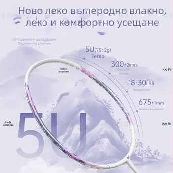 Бадминтон ракета с пълно въглеродно влакно, тегло 75–79 г, директен удар, контрол на топката, възможност за персонализация
