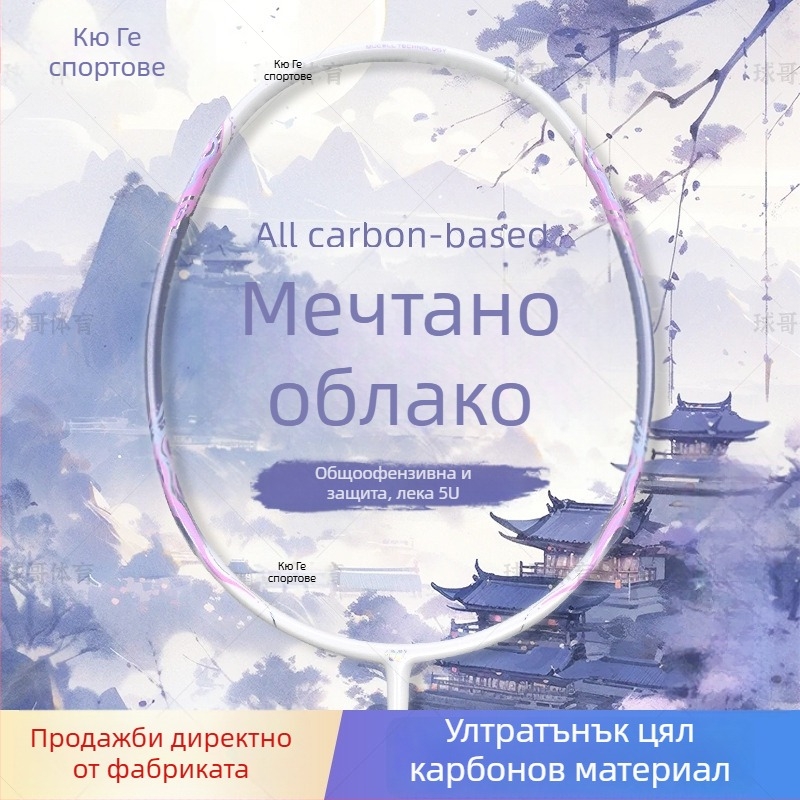 Бадминтон ракета с пълно въглеродно влакно, тегло 75–79 г, директен удар, контрол на топката, възможност за персонализация