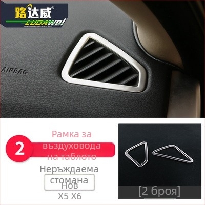 BMW X5/X6 (2014-2018) Интериорна декорация - 3D декоративна лента за въздушни отвори и централна конзола, модел 65455465, Guangzhou