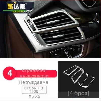 BMW X5/X6 (2014-2018) Интериорна декорация - 3D декоративна лента за въздушни отвори и централна конзола, модел 65455465, Guangzhou