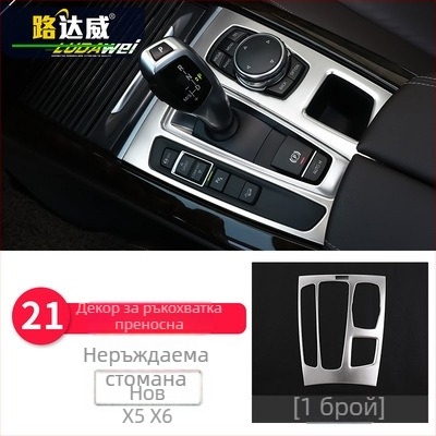 BMW X5/X6 (2014-2018) Интериорна декорация - 3D декоративна лента за въздушни отвори и централна конзола, модел 65455465, Guangzhou