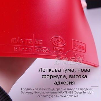 Galaxy Moon12 суха гума за пинг-понг – едно парче, обратна лепенка, за backhand