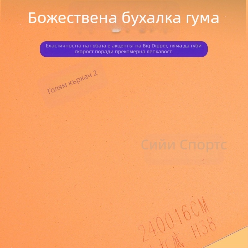 Гума за тенис на маса - едно парче, антизалепваща, Galaxy марка, произход Хебей