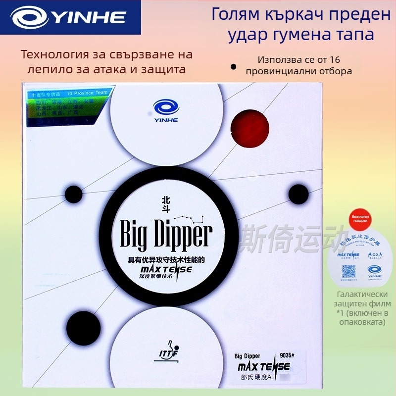 Гума за тенис на маса - едно парче, антизалепваща, Galaxy марка, произход Хебей