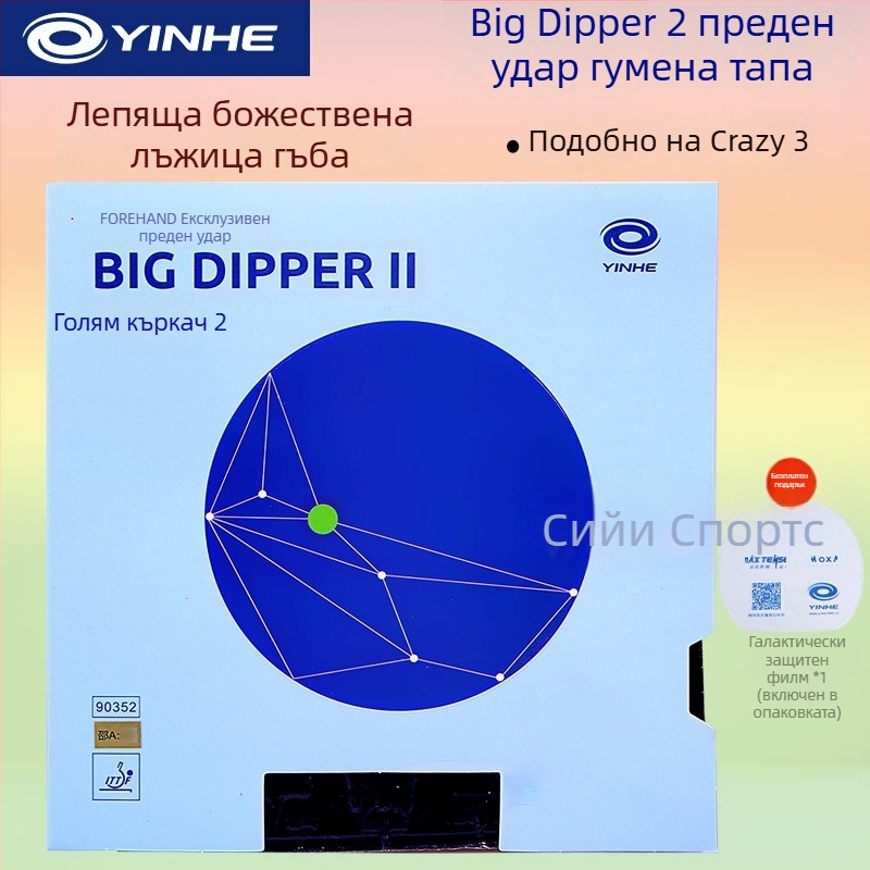 Гума за тенис на маса - едно парче, антизалепваща, Galaxy марка, произход Хебей