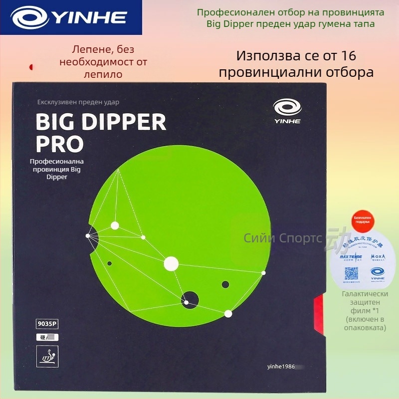 Гума за тенис на маса - едно парче, антизалепваща, Galaxy марка, произход Хебей