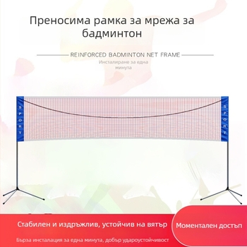 Портативна рамка за мрежа за бадминтон – преносима за вътрешна и външна употреба, марка Xin Yue; Материал: 21251174255; Категория: badminton column