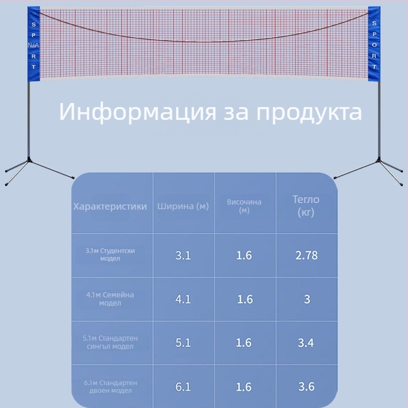 Портативна рамка за мрежа за бадминтон – преносима за вътрешна и външна употреба, марка Xin Yue; Материал: 21251174255; Категория: badminton column