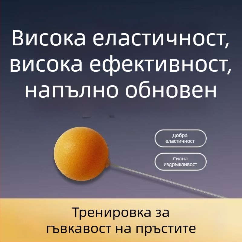 Топка за тенис на маса - с висока еластичност, материал: копринено цвете, без лого