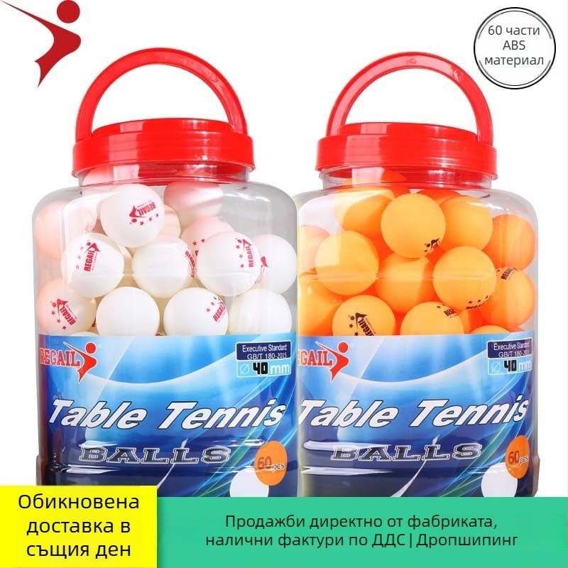 Regail топки за тенис на маса – 60 топки в буркан, ABS материал, печатано лого, лицензирана частна марка, за тренировки и състезания