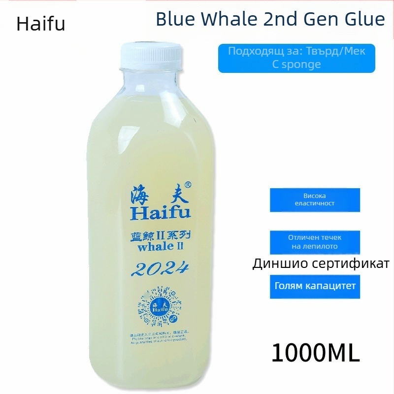Лепило за тенис на маса, органично водоразтворимо лепило, Blue Whale 2 Gen