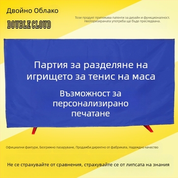 Разглобяема интегрирана преграда за тенис на маса с галванизирана тръбна рамка и оксфордска тъкан