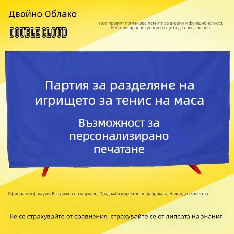 Разглобяема интегрирана преграда за тенис на маса с галванизирана тръбна рамка и оксфордска тъкан