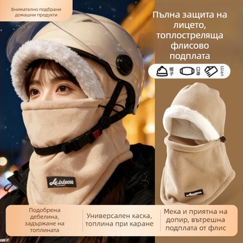 Колоездачна качулка с кадифена подплата – зимна топлина, ветроустойчива маска за лице, интегриран подлож за каска и шал за врата, унисекс, полиестер