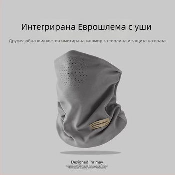 Маска за колоездене с ушен дизайн | Унисекс | Изкуствен кашмир | Ветроустойчива и студоустойчива шия