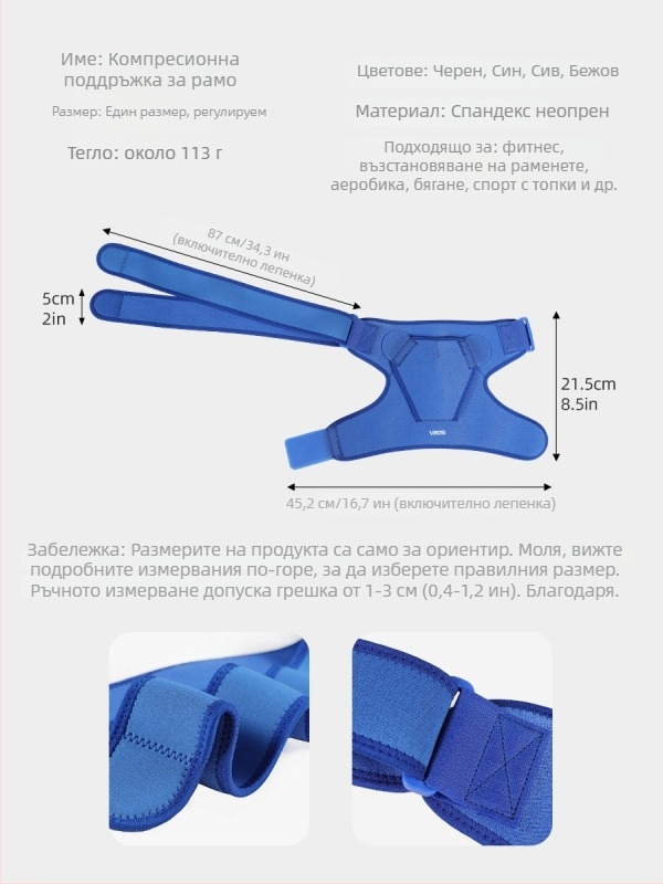 Рамен протектор, неопрен, регулируема презрамка за едно рамо, за възрастни