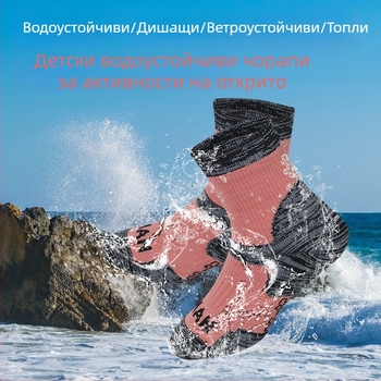 Детски водоустойчиви чорапи за спортове на открито – четири сезона, водни занимания и гмуркане, зимно каране на ски, ветроустойчиви, студоустойчиви и износоустойчиви