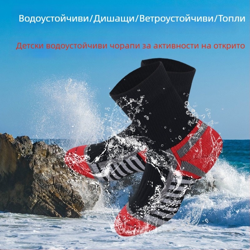 Детски водоустойчиви чорапи за спортове на открито – четири сезона, водни занимания и гмуркане, зимно каране на ски, ветроустойчиви, студоустойчиви и износоустойчиви