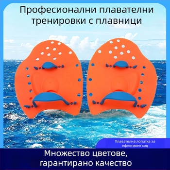Плувни ръчни плавници за тренировки – PP + силикон, без персонализация, подпомагат плуването и гребането