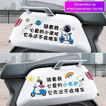 Декоративни стикери за електрически превозни средства – водоустойчиви, отражателни с точкова линия за автомобили и мотоциклети; Марка: Unique; Материал: Други