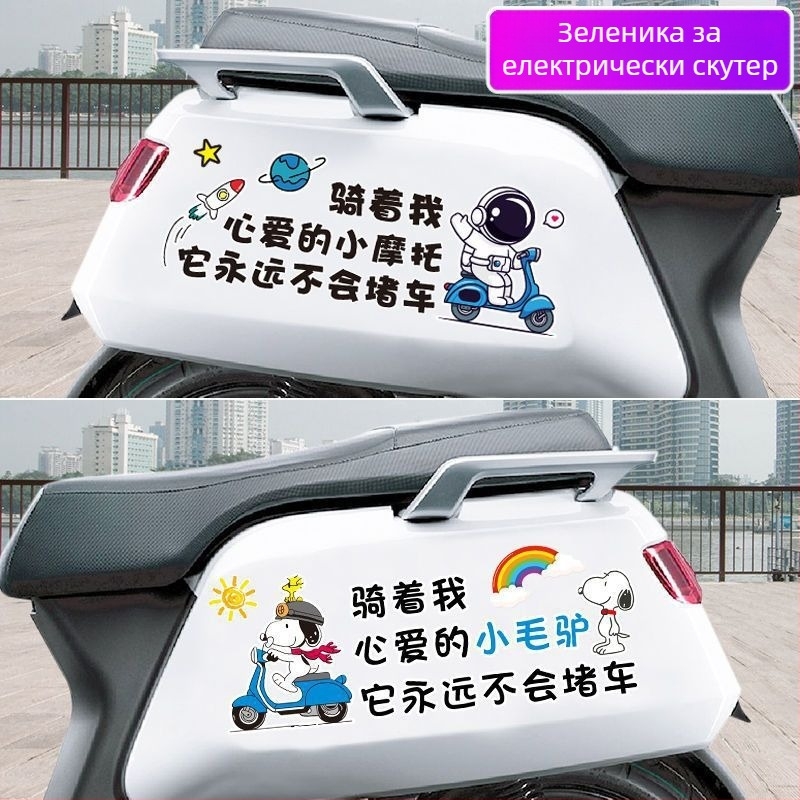 Декоративни стикери за електрически превозни средства – водоустойчиви, отражателни с точкова линия за автомобили и мотоциклети; Марка: Unique; Материал: Други