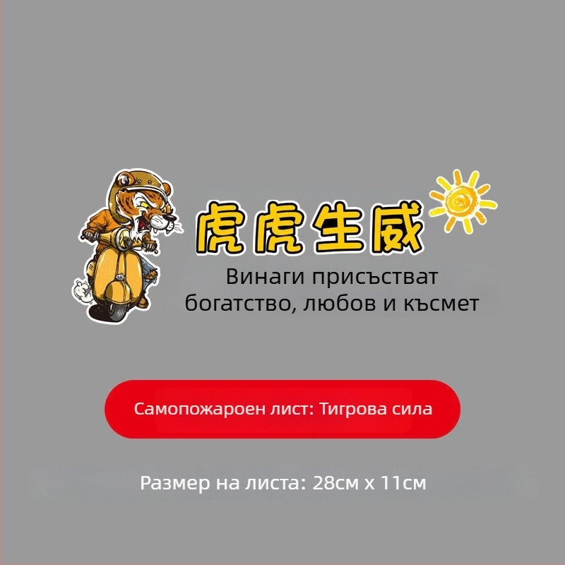 Декоративни стикери за електрически превозни средства – водоустойчиви, отражателни с точкова линия за автомобили и мотоциклети; Марка: Unique; Материал: Други