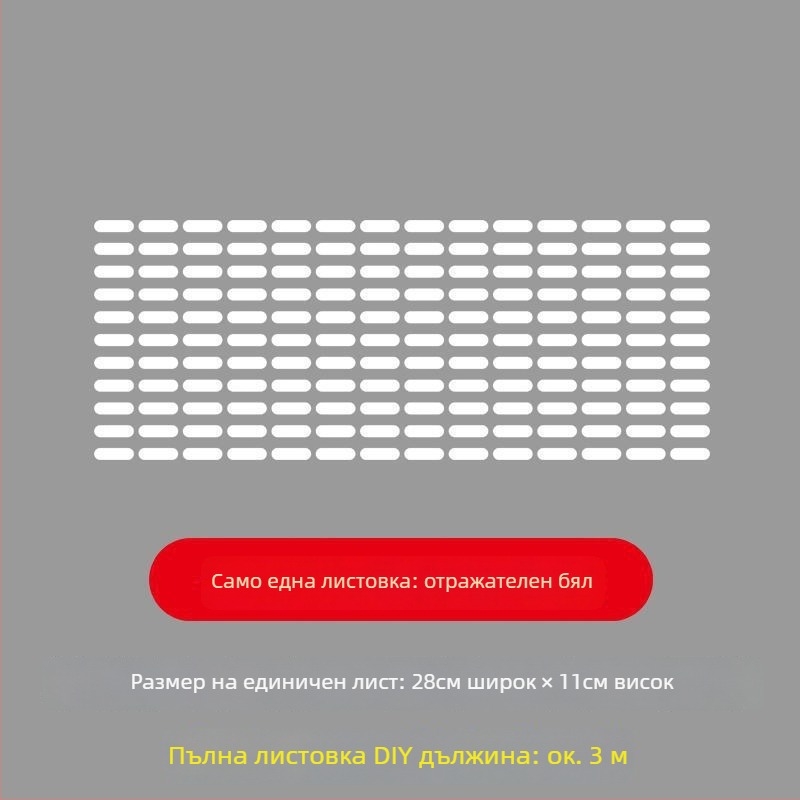 Декоративни стикери за електрически превозни средства – водоустойчиви, отражателни с точкова линия за автомобили и мотоциклети; Марка: Unique; Материал: Други