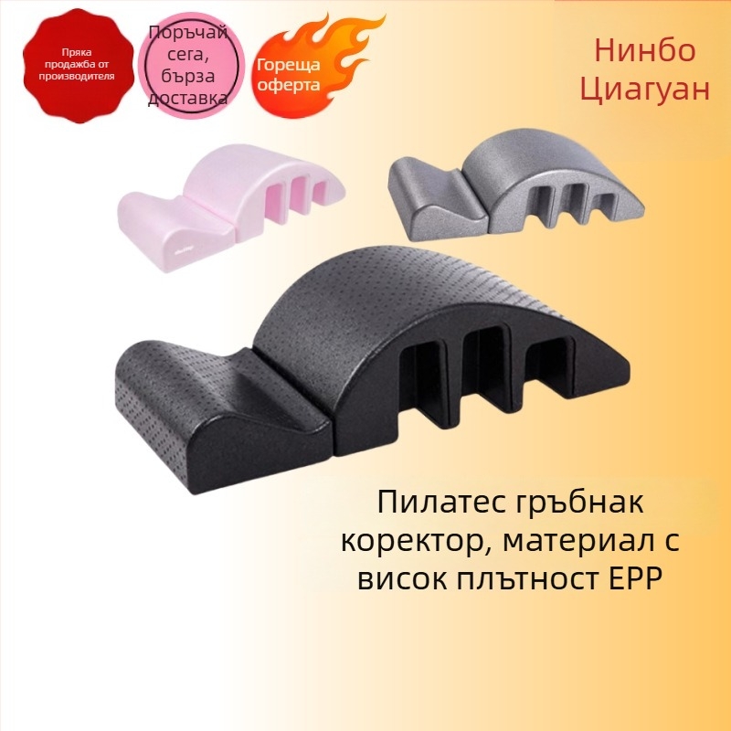 One good Пилатес коректор за гръбначния стълб за облекчаване на сколиозата, лумбална опора, оборудване за йога