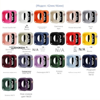 Калъф за Apple Watch S10 поколение, силиконов мек корпус