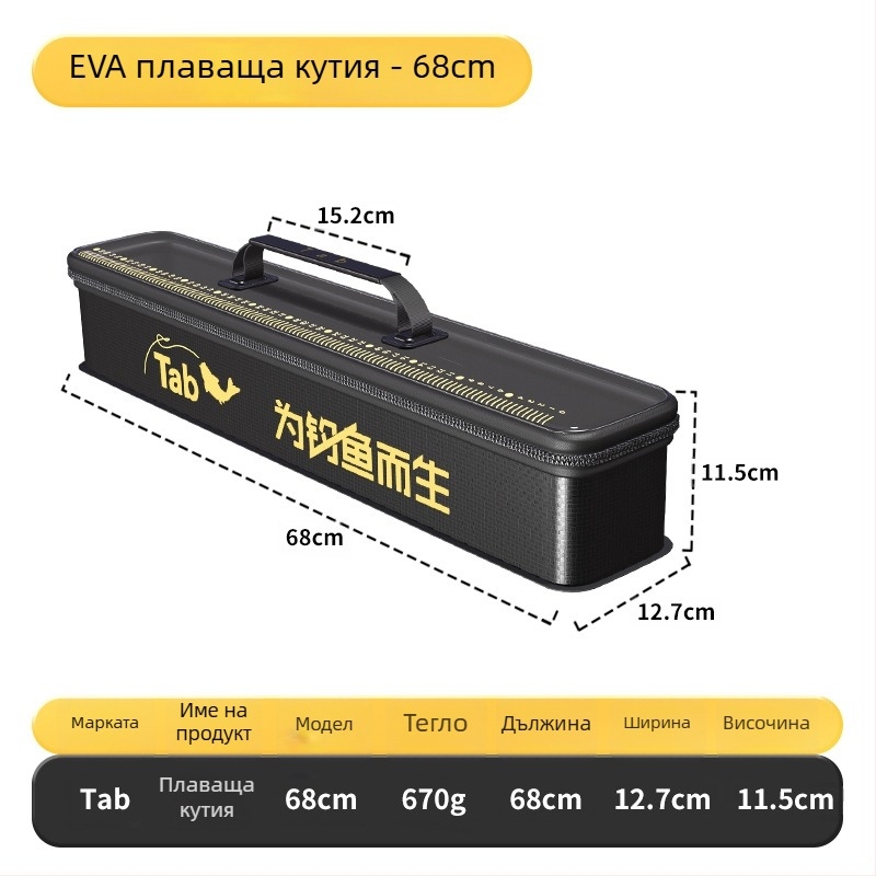 TAB кутия за съхранение на основна и резервна риболовна линия — EVA материал