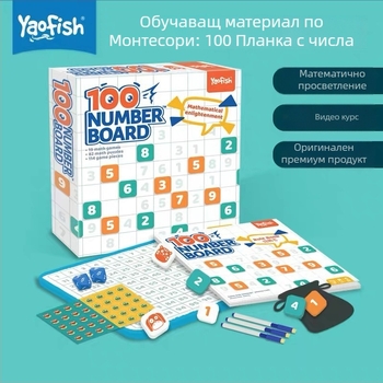 Yaofish магнитна дъска с числа 1–100 — Montessori стил математика, образователна играчка за деца 4–6 години, добавяне и изваждане, развива логическо мислене и координация ръка-око