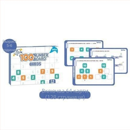 Yaofish магнитна дъска с числа 1–100 — Montessori стил математика, образователна играчка за деца 4–6 години, добавяне и изваждане, развива логическо мислене и координация ръка-око