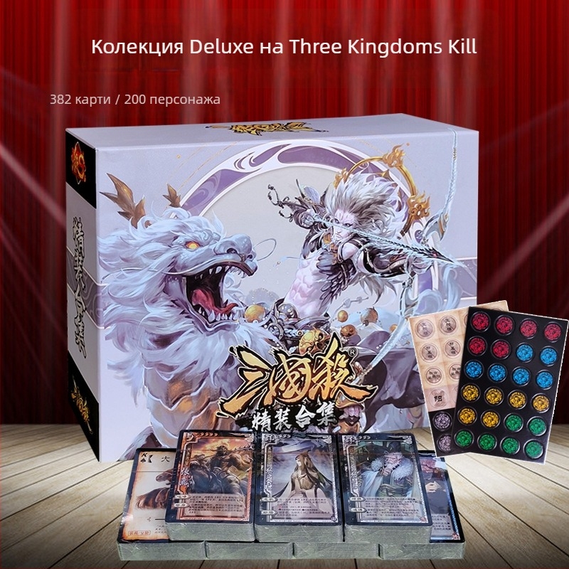 Трите царства: Убийство – настолна игра с карти, S6 колекция с твърди корици, пълен набор от генерали