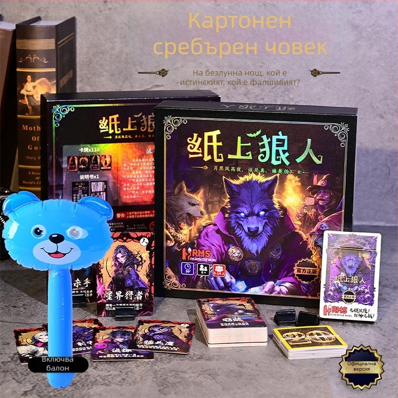 Werewolf Card Game Set - хартиени карти за настолна игра, цветно опаковане, подаръчна кутия със запечатване, за възраст 15–35 години