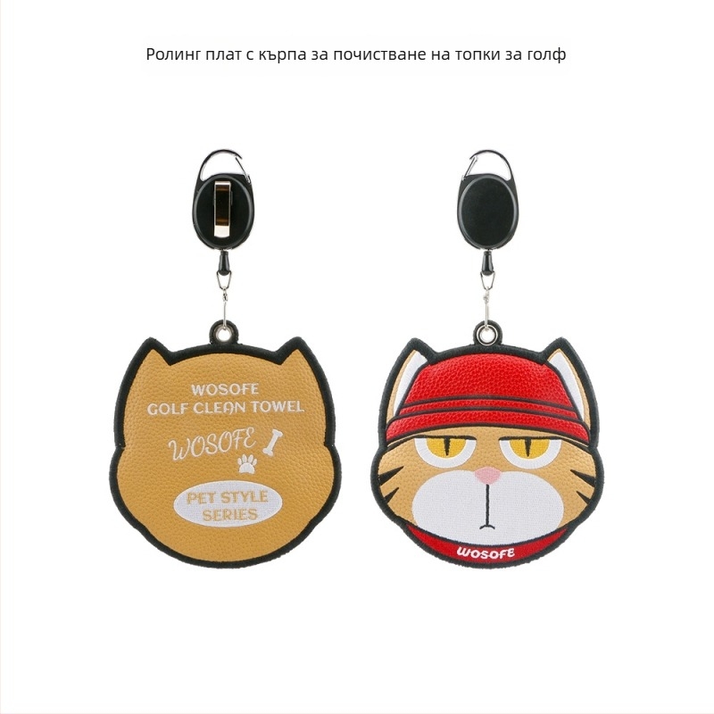 Wosofe хавлия за голф с PU покритие, 80% полиестер + 20% брокард, отпечатано лого, персонализируема, лицензирана частна марка