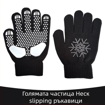 Ски ръкавици – унисекс, дебели, нехлъзгащи, плетени, за ледено танцуване