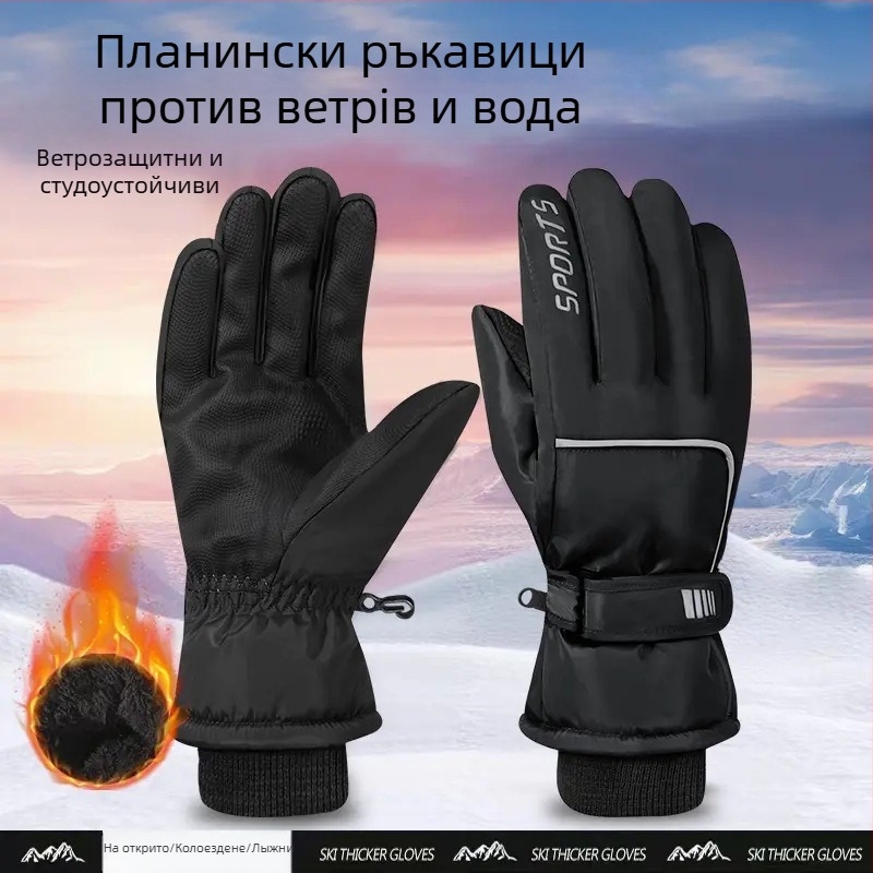 Ски ръкавици – водоустойчиви, сензорен екран, полар подплатени, ветроустойчиви, с допълнителна изолация