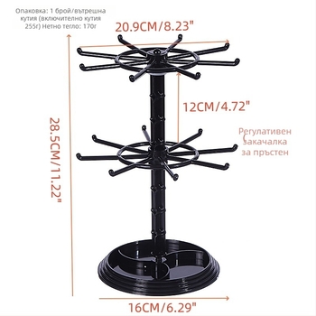 Разглобяема двупластова витрина за бижута в Nordic стил, пластмасова, инжекционно формована.