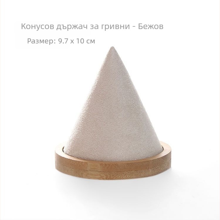 Стойка за бижута (конична масивна дървена конструкция, покритие: фланел и PU кожа, еднослойна)