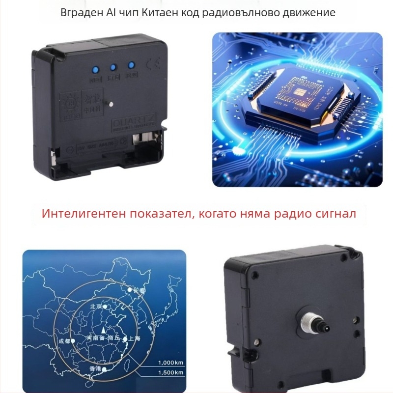 Кварцов часовников механизъм с радиочестотен сигнал, автоматично настройване на времето, безшумен, за дневна стая