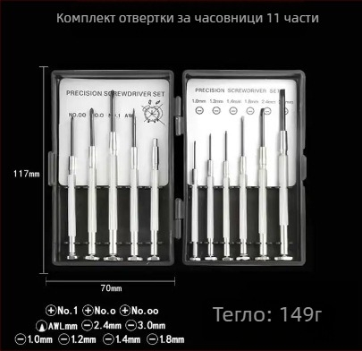 Комплект часовникови отвертки: хром ванадий Cr_V стомана, магнитен, без изолация, тегло 0.1 кг