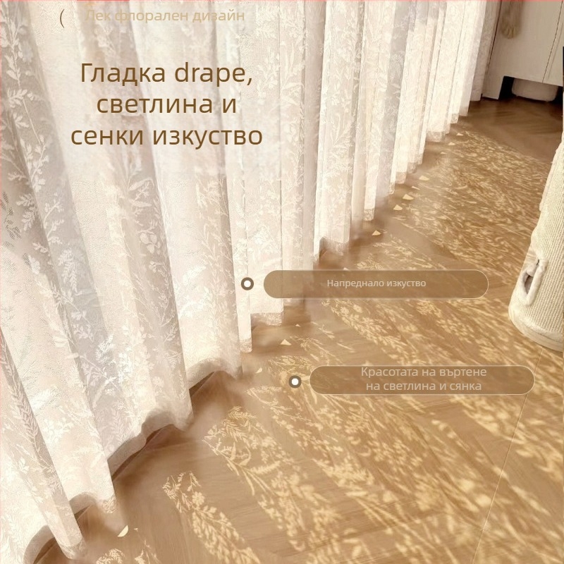 Френска жакардова завеса, полиестер, прозрачна, светъл лукс, за дневна, спалня и ресторант