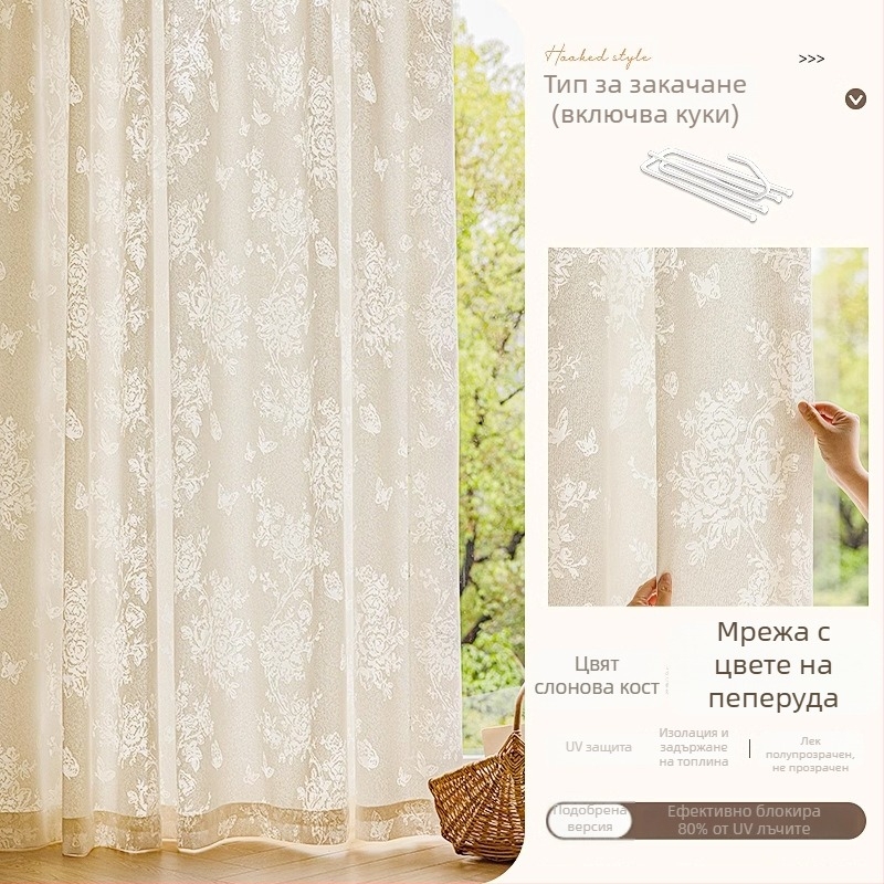 Френска жакардова завеса, полиестер, прозрачна, светъл лукс, за дневна, спалня и ресторант