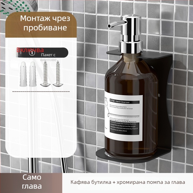 Стенно монтиран дозатор за сапун с бутилка за шампоан — ABS, ръчно натискане, оксидирано покритие