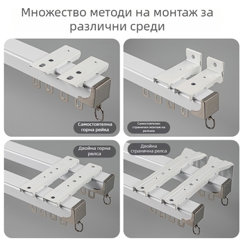 Завесна релса с прав трак, алуминиева сплав, монтаж отгоре или отстрани, единичен/двойна релса, безшумна лагер с ролки